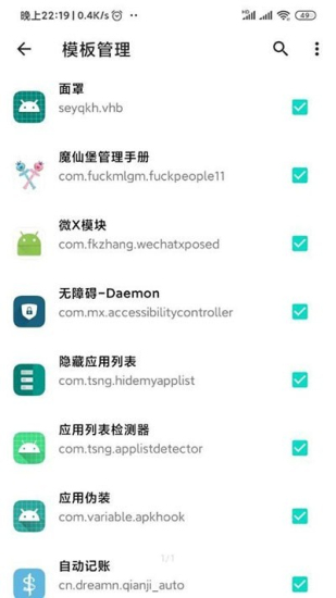 应用列表检测器1