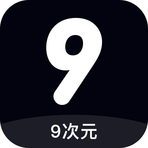 9次元安卓下载-9次元轻量版app下载v1.0.0