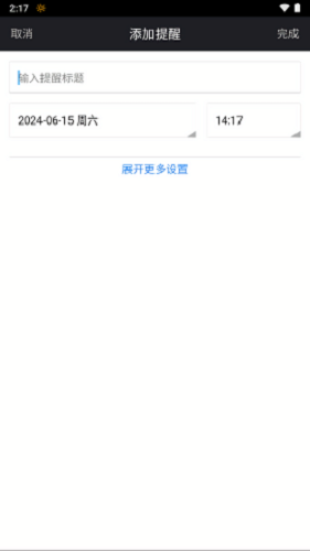 百度日历3