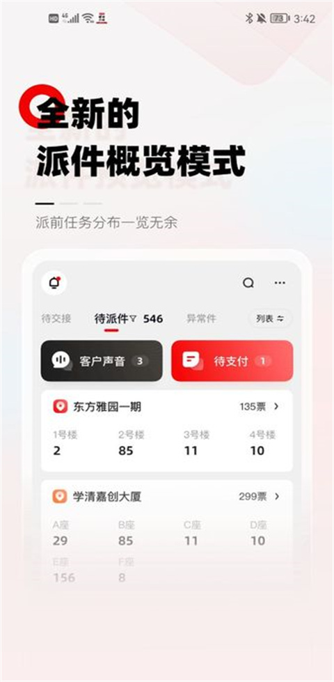 顺丰小哥ios版1