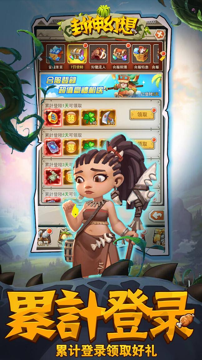 封神幻想免费版3