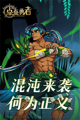 点点勇者vivo版2