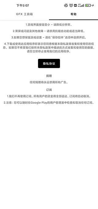 gfx工具箱pubg120帧最新版1