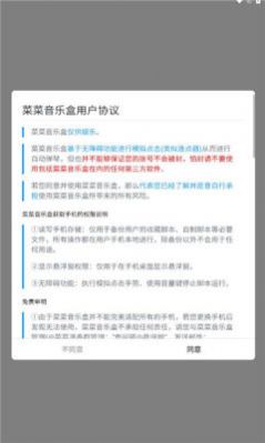 菜菜音乐盒0