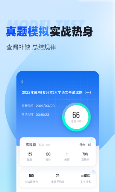 聚题库app4