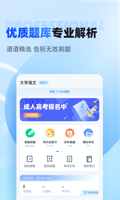 聚题库app1
