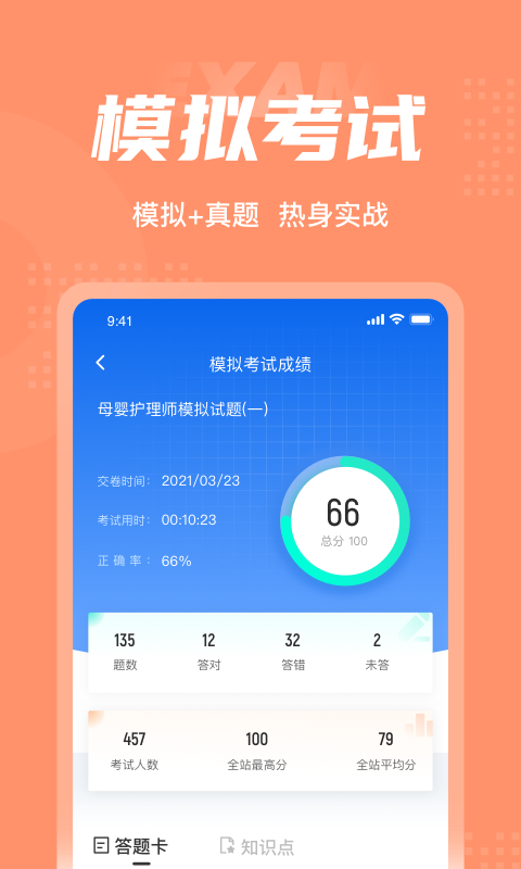 母婴护理师考试题库app3
