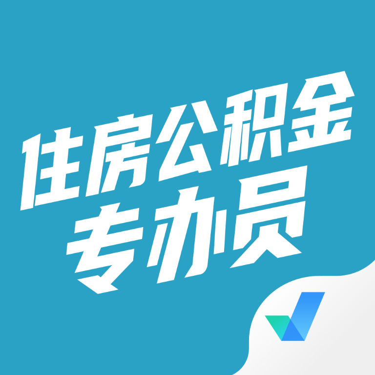 住房公积金专办员考试题库app_logo