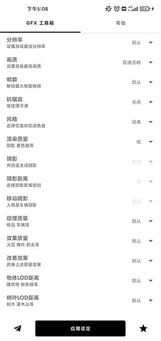 gfx工具箱pubg120帧最新版0