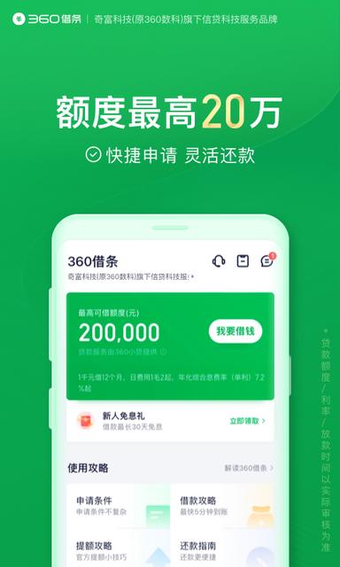 360借条分期贷款4