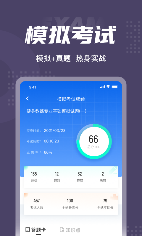 健身教练资格证考试题库app3