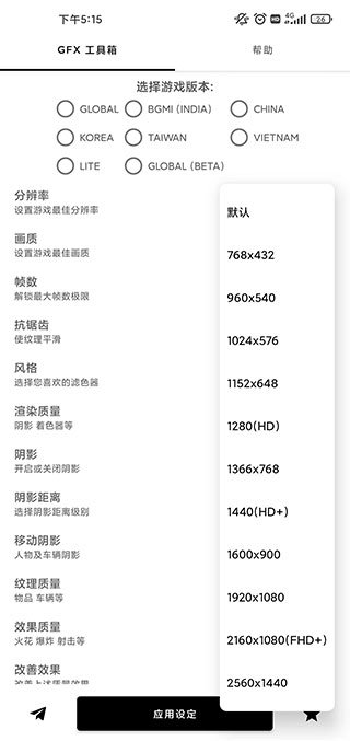 gfx工具箱pubg120帧最新版2