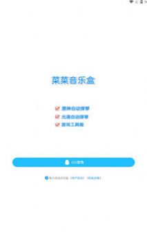 菜菜音乐盒1