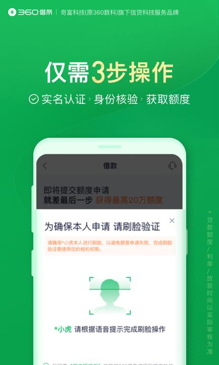 360借条分期贷款2