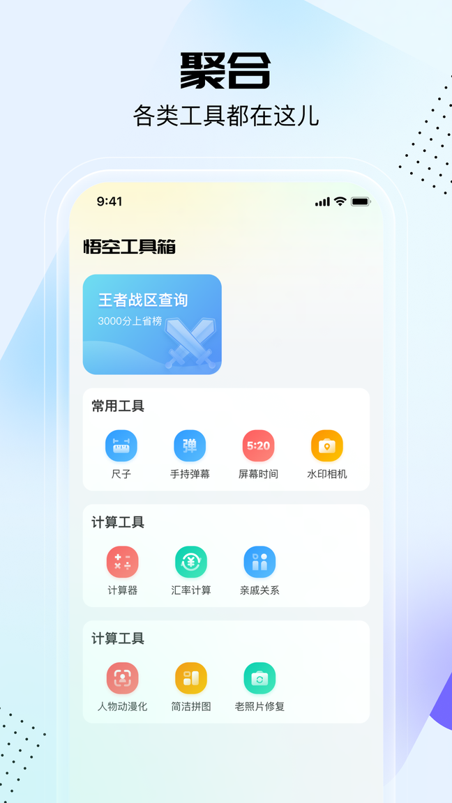 悟空工具箱最新破解版安卓0