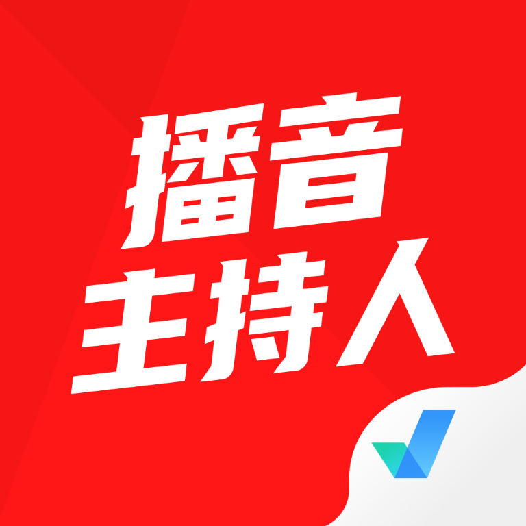 播音主持人考试题库app_logo