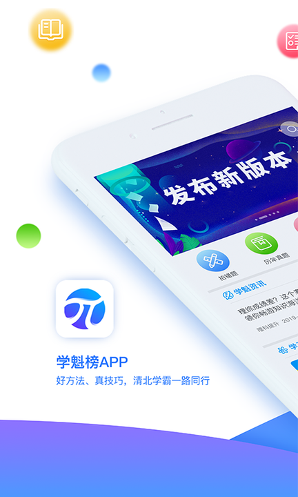 学魁榜0